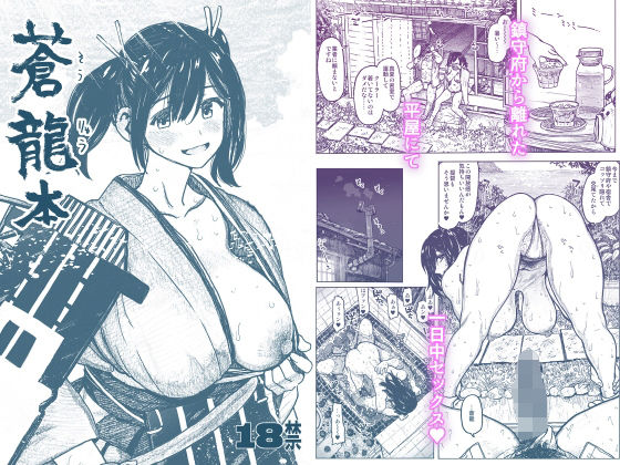 【完全無料】蒼龍本｜d_270550
