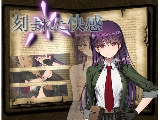 【完全無料】刻まれた快感｜d_273262