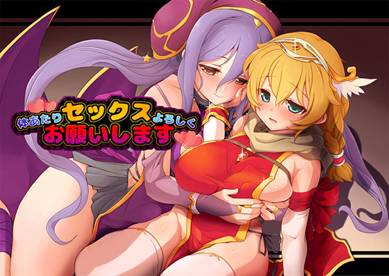 【完全無料】体あたりセックスよろしくお願いします｜d_273755
