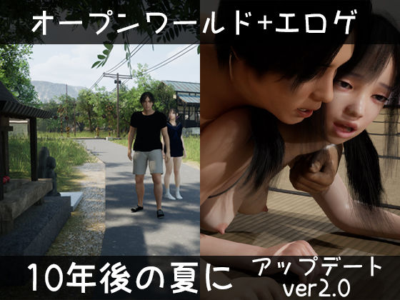 【完全無料】10年後の夏に｜d_273920