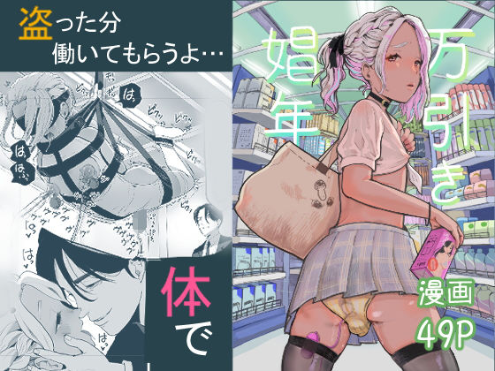 【完全無料】万引き娼年｜d_274136