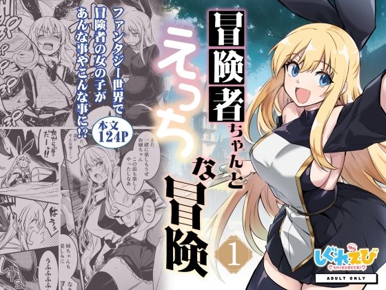 【完全無料】冒険者ちゃんとえっちな冒険1｜d_274771