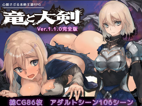 【完全無料】竜と大剣｜d_275071