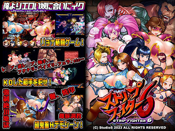 【完全無料】ストリップファイター6｜d_277326