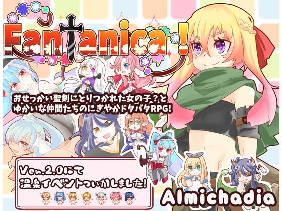 【完全無料】Fantanica！｜d_281517