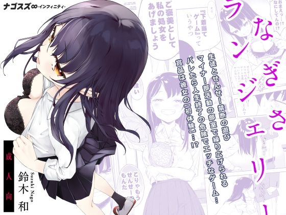 【完全無料】なぎさランジェリー｜d_281920