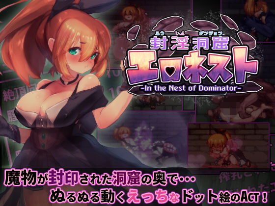 【完全無料】封淫洞窟エロネスト｜d_286019