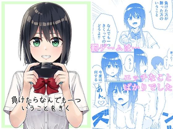 【完全無料】負けたらなんでも一ついうことをきく｜d_286380