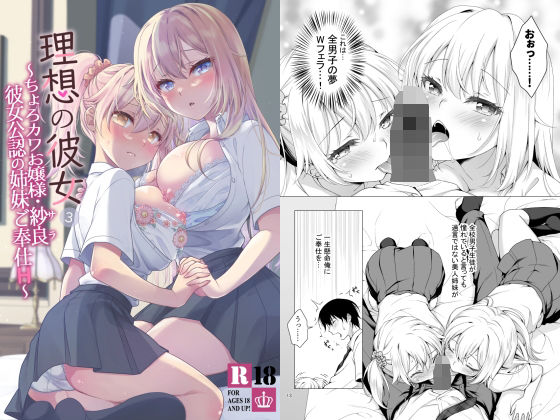【完全無料】理想の彼女3 〜ちょろカワお嬢様・紗良 彼女公認の姉妹ご奉仕H〜｜d_286449