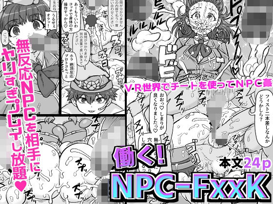 【完全無料】働く！NPCFxxk｜d_289126