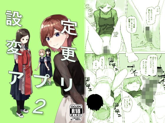 【完全無料】設定変更アプリ2｜d_289134