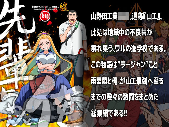 【完全無料】先輩ちゃんと俺。まとめ｜d_293274