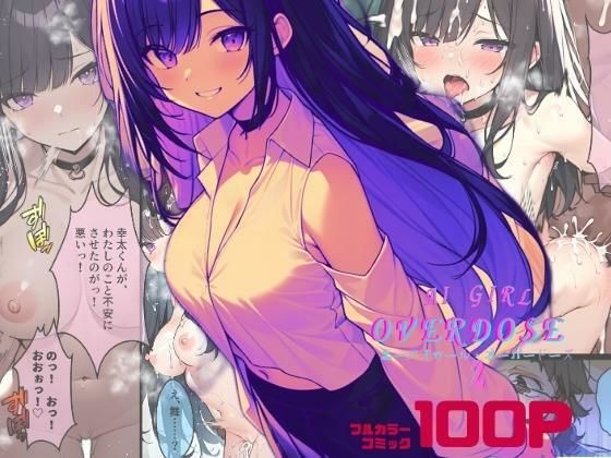 【完全無料】AI GIRL OVERDOSE2〜会社の先輩に最愛の彼女を寝取られたので自○しようと呪いのゲームをプレイしたら寝取りに目覚めちゃったので、先輩の本命を寝取り返してやりました！｜d_295366