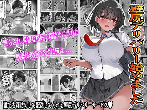 【完全無料】壁尻デリバリー始めました｜d_301227