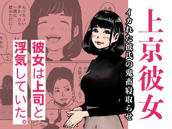 【完全無料】上京彼女｜d_314768