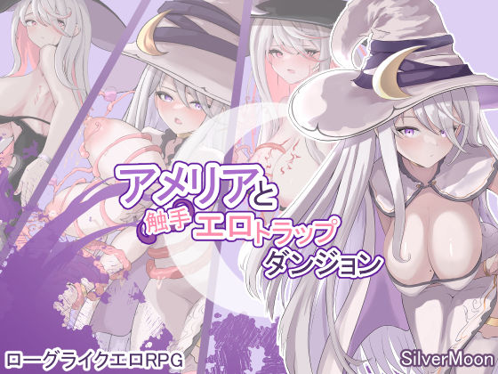【完全無料】アメリアと触手エロトラップダンジョン｜d_317748
