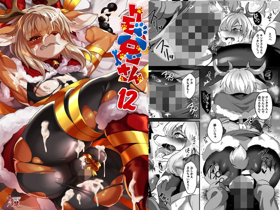 【完全無料】ケモ兄さんアンソロジー12｜d_329216