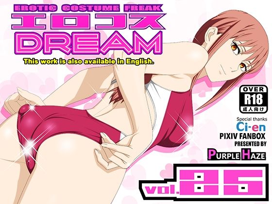 【完全無料】エロコスDREAM 25｜d_337364