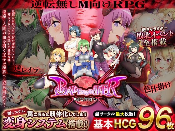 【完全無料】バッドエンドバトラー｜d_343408