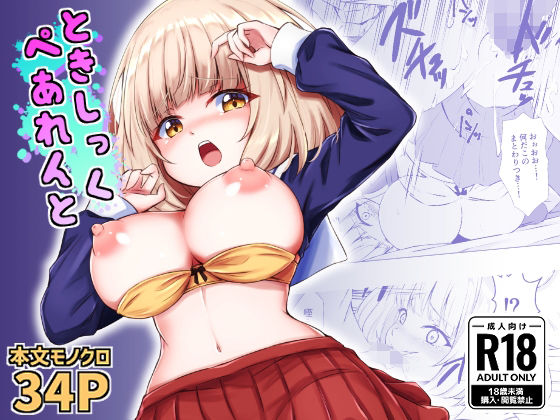 【完全無料】ときしっくぺあれんと｜d_344106