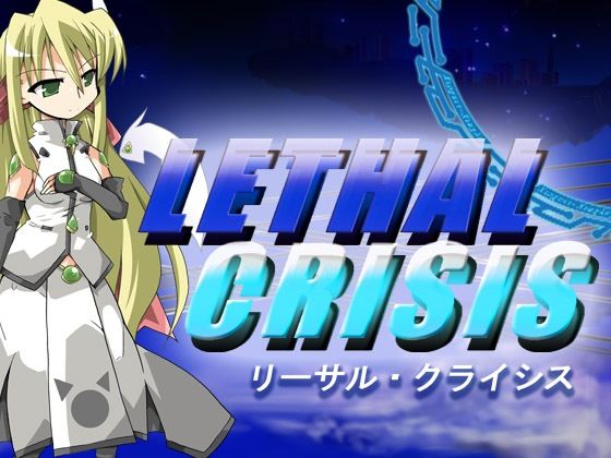 【完全無料】リーサルクライシス｜d_353623