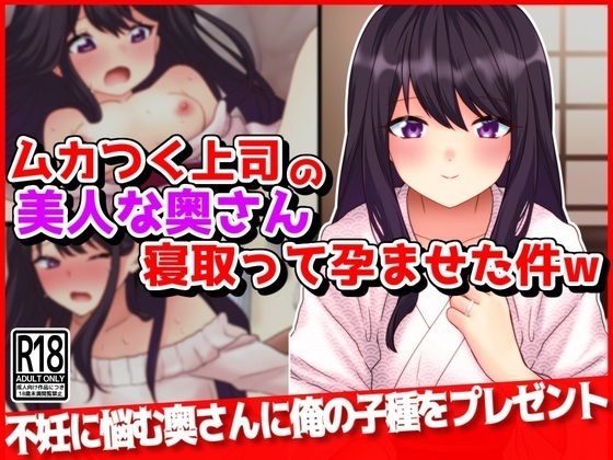 【完全無料】ムカつく上司の美人な奥さん寝取って孕ませた件www｜d_354453