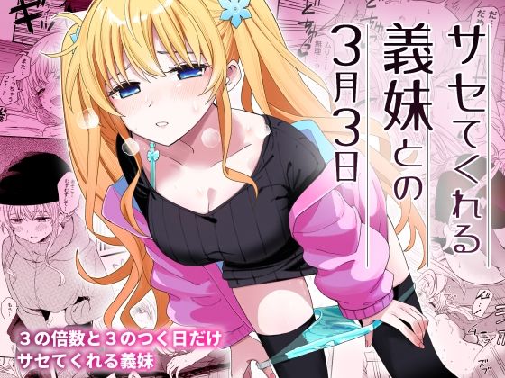 【完全無料】サセてくれる義妹との3月3日｜d_356899