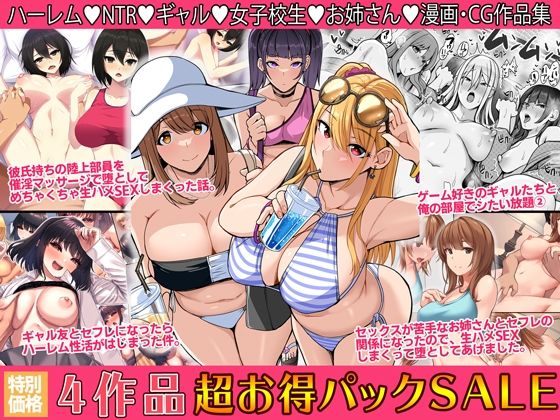 【完全無料】4作品超お買い得パックセール【第24弾】｜d_357088