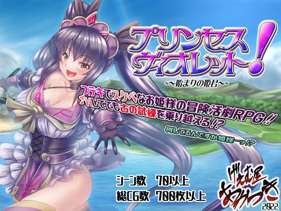 【完全無料】プリンセス・ヴィオレット！ 〜始まりの姫君〜｜d_357285