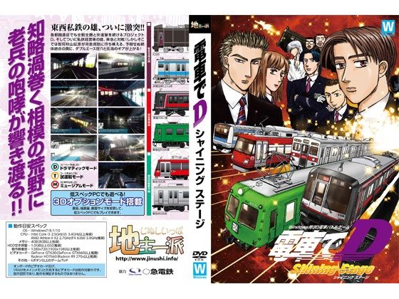 【完全無料】電車でD ShiningStage｜d_359338