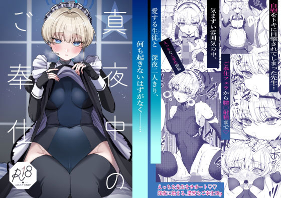 【完全無料】真夜中のご奉仕｜d_360773