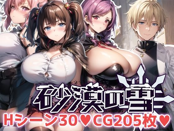 【完全無料】砂漠の雪｜d_360916