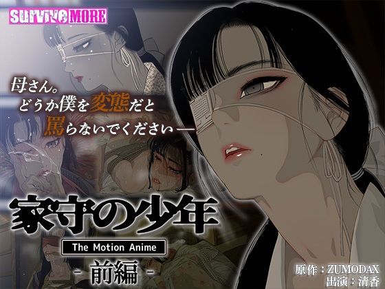 【完全無料】家守の少年 The Motion Anime -前編-｜d_361705