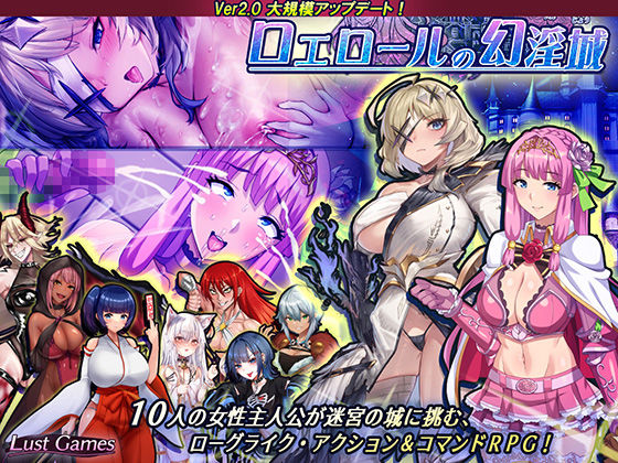 【完全無料】ロエロールの幻淫城｜d_363133