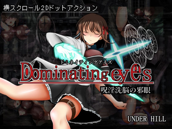 【完全無料】Dominating eyes 〜呪淫洗脳の邪眼〜｜d_368388
