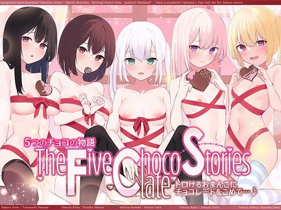 【完全無料】5つのチョコの物語 The Five Chocolate Stories トロけるおまんこにチョコレートをこめて…♪【KU100ハイレゾ】｜d_370873