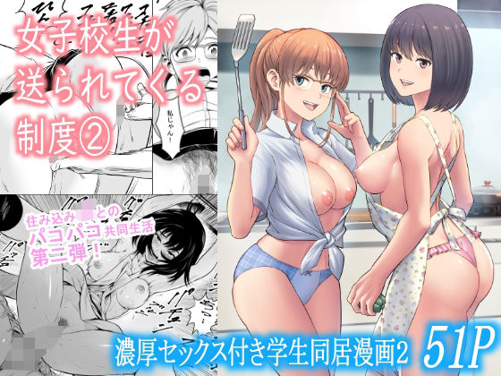 【完全無料】女子校生が送られてくる制度 2｜d_376479