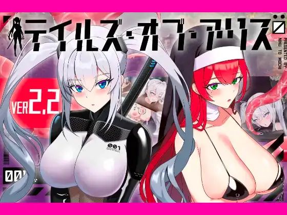 【完全無料】テイルズ・オブ・アリス｜d_377182
