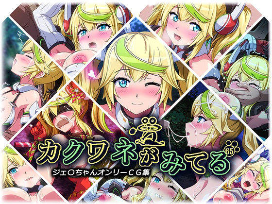 【完全無料】カクワネがみてる vol，65｜d_382881