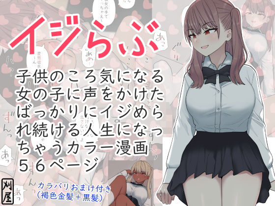 【完全無料】イジらぶ｜d_391136