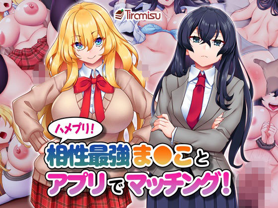 【完全無料】ハメプリ！相性最強ま◯ことアプリでマッチング！｜d_393496