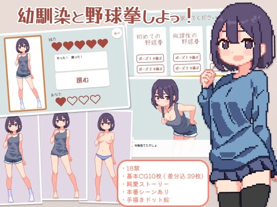 【完全無料】幼馴染と野球拳しよっ！｜d_395256