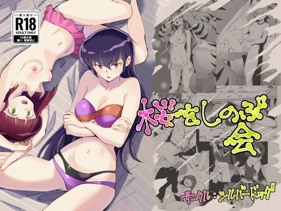 【完全無料】桜をしのぶ会｜d_396753
