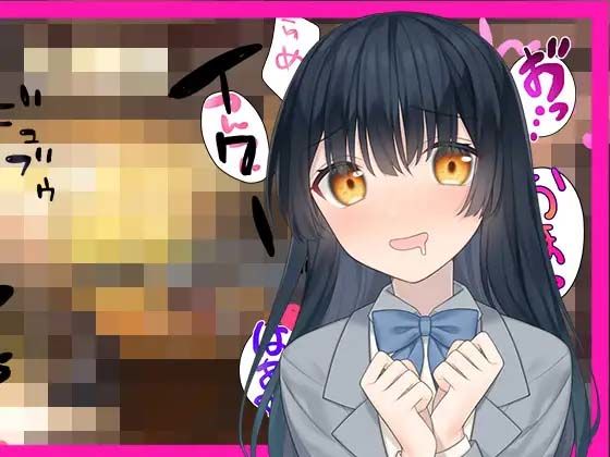 【完全無料】普段は真面目な委員長た?けと?、SNSて?は人気エロ漫画家て?ある事は僕た?けか?知っている。｜d_399785