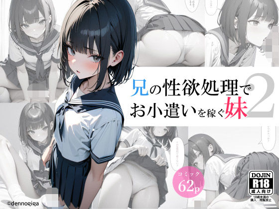 【完全無料】兄の性欲処理でお小遣いを稼ぐ妹2｜d_404085