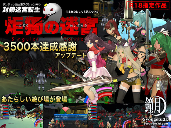 【完全無料】封鎖迷宮転生「炬獨の迷宮」｜d_405773