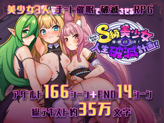 【完全無料】異世界転移して催●NTR！S級美少女人生破滅計画！｜d_411053