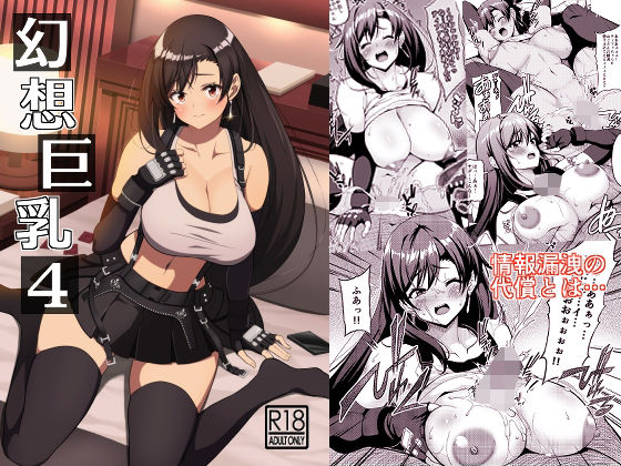 【完全無料】幻想巨乳4｜d_421347
