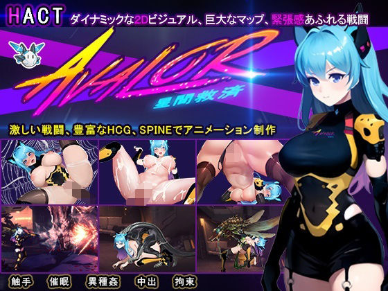 【完全無料】Avalor-星間救済｜d_422982