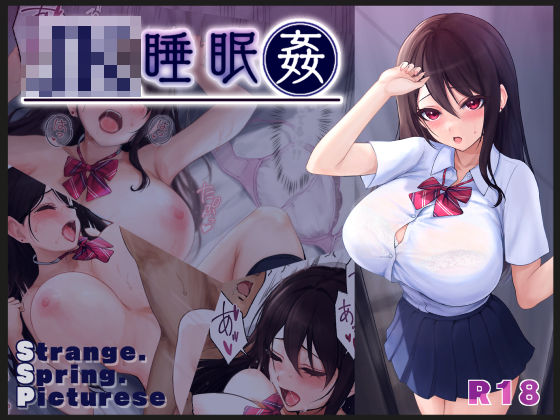 【完全無料】JK睡眠姦｜d_425319